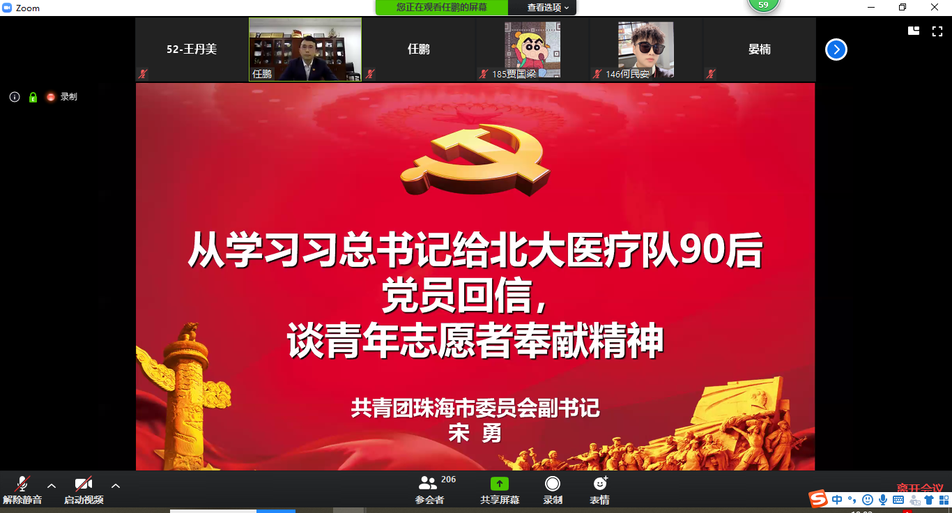 共青团珠海市委员会宋勇副书记给suncitygroup太阳新城青马学员谈青年志愿者奉献精神
