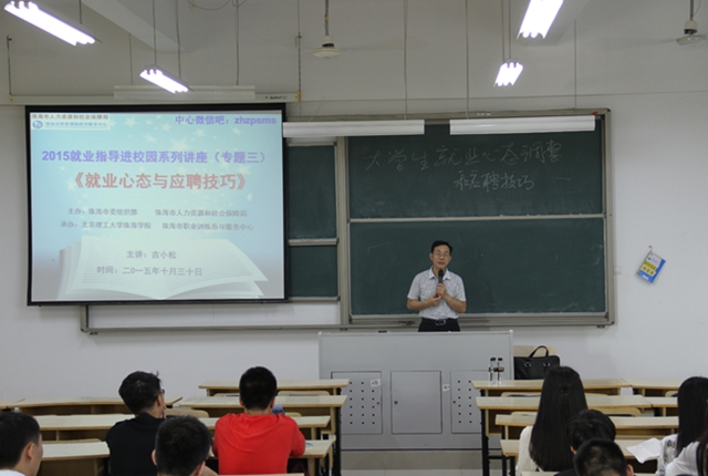 【航院就业】2015就业指导进校园系列讲座——《就业心态与应聘技巧》