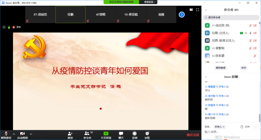 suncitygroup太阳新城第十一期党课：从疫情防控谈青年爱国
