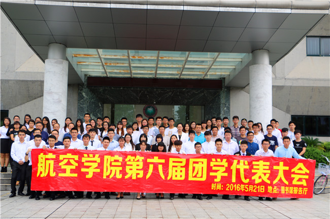数风流人物，还看航院—suncitygroup太阳新城召开第六届团学代表大会