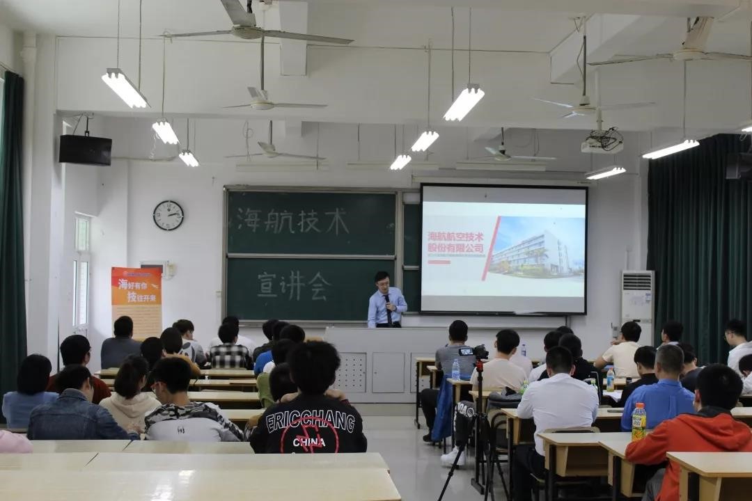 【航院就业】海航航空技术股份有限公司招聘宣讲会