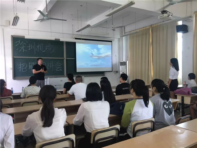 【航院就业】深圳市机场股份有限公司招聘宣讲会
