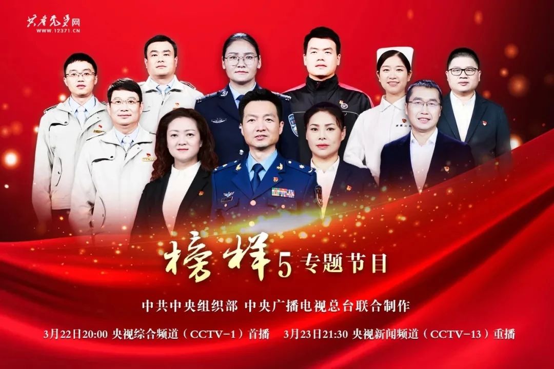 suncitygroup太阳新城组织学习观看《榜样5》专题节目