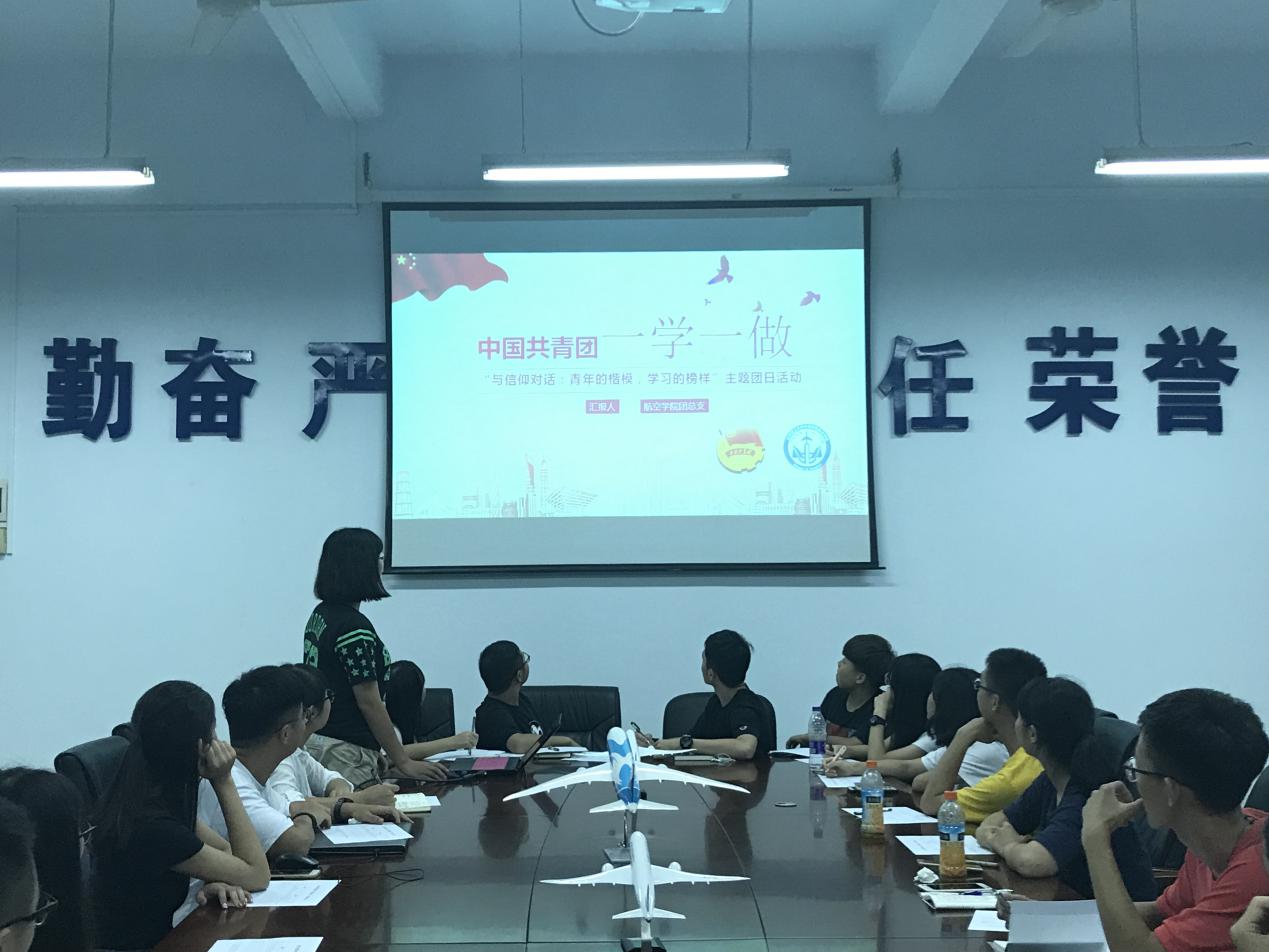 【航院团学】四进四信，十九大精神进社团