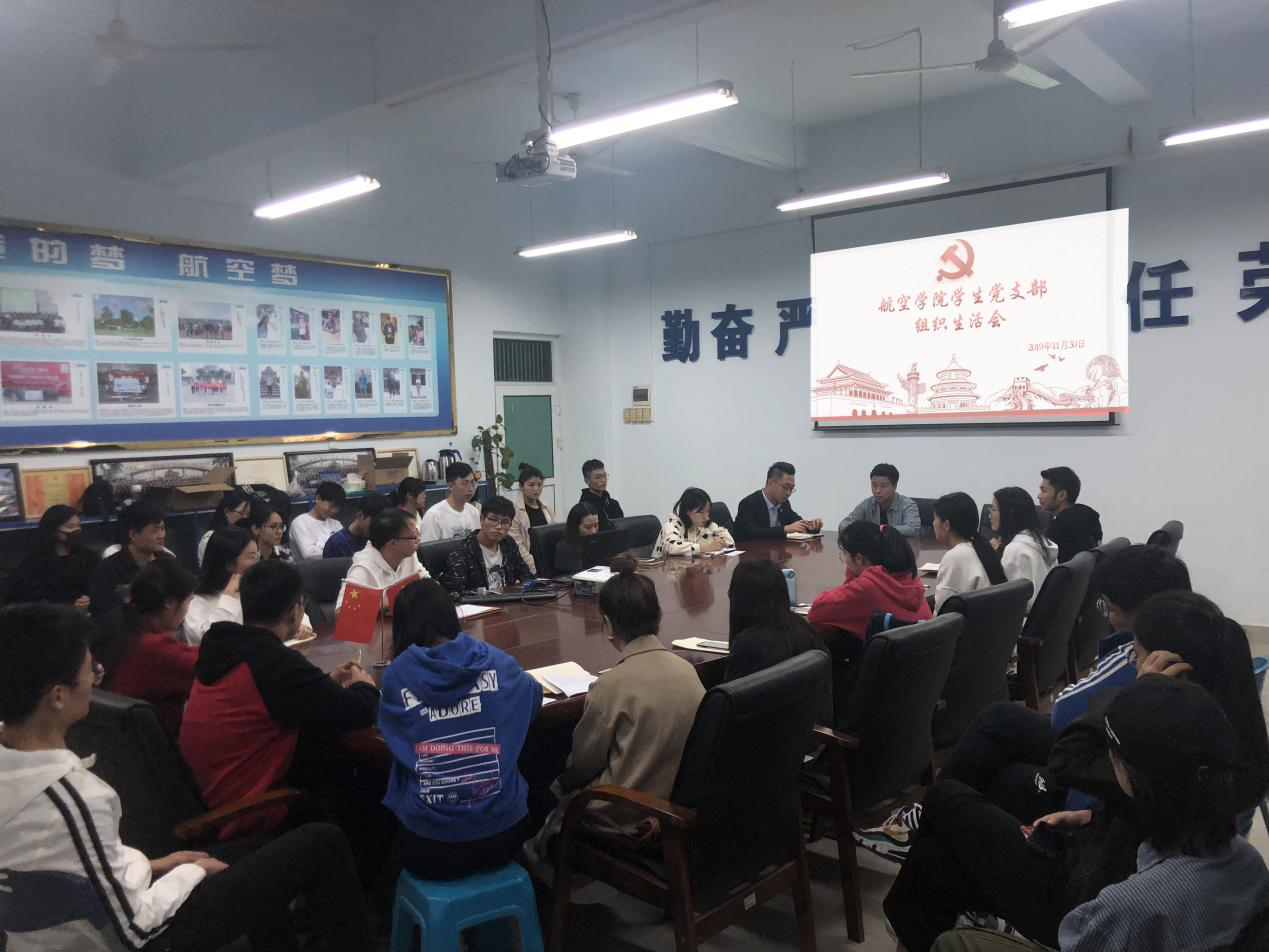 【航院党建】suncitygroup太阳新城学生党支部召开专题组织生活会