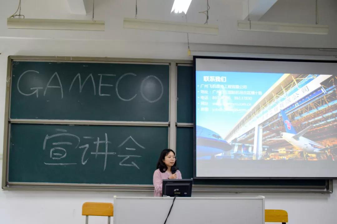 【航院就业】广州飞机维修工程有限公司招聘宣讲会