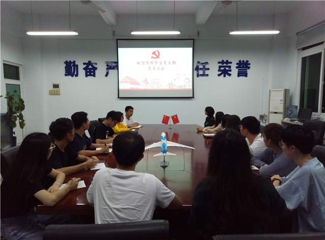 【航院党建】suncitygroup太阳新城学生党支部召开党员大会