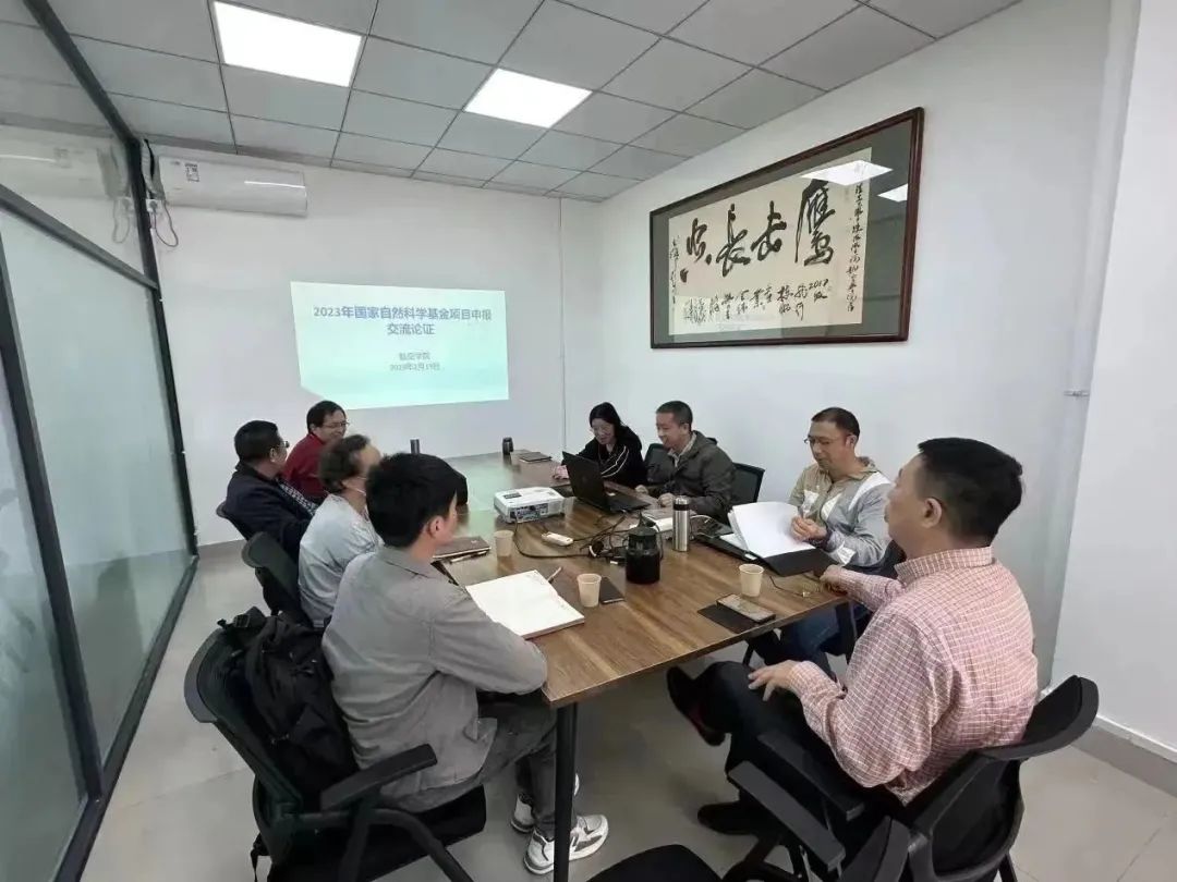 suncitygroup太阳新城召开国家自然科学基金项目申报交流论证会