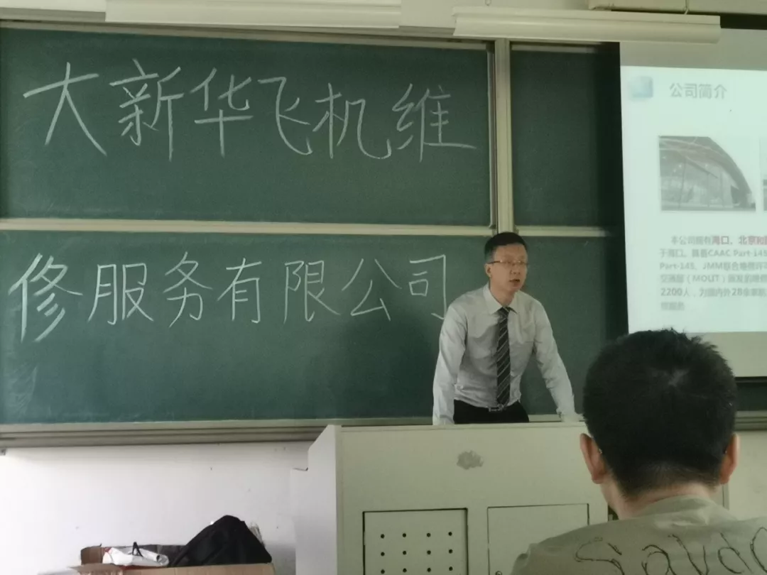 【航院就业】大新华飞机维修有限公司宣讲会