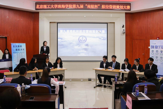 第九届“南航杯”航空营销策划大赛顺利结束