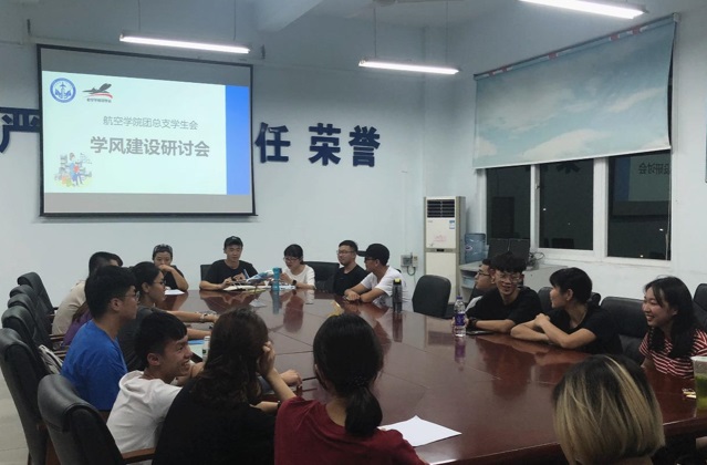 【航院团学】suncitygroup太阳新城团总支学生会召开学风建设交流会