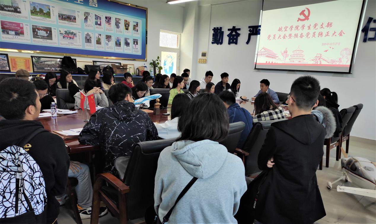 【航院党建】suncitygroup太阳新城学生党支部召开预备党员转正大会