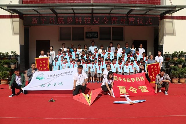 筑梦起航，点亮星空——航梦义支队举行新化乡中心小学夏令营开营仪式