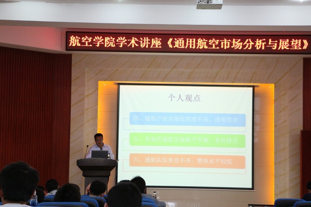 suncitygroup太阳新城成功举办“通用航空市场分析与展望”学术报告会